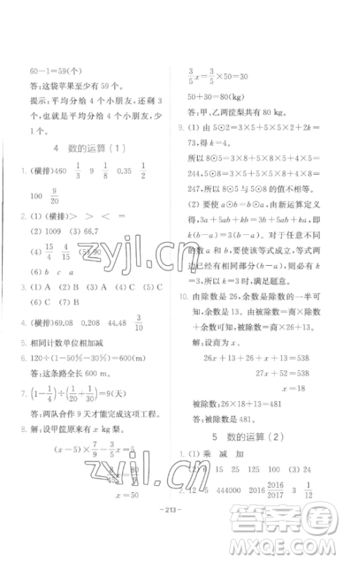 陕西师范大学出版总社有限公司2023全易通小学数学六年级下册冀教版