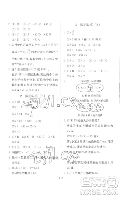 陕西师范大学出版总社有限公司2023全易通小学数学六年级下册冀教版