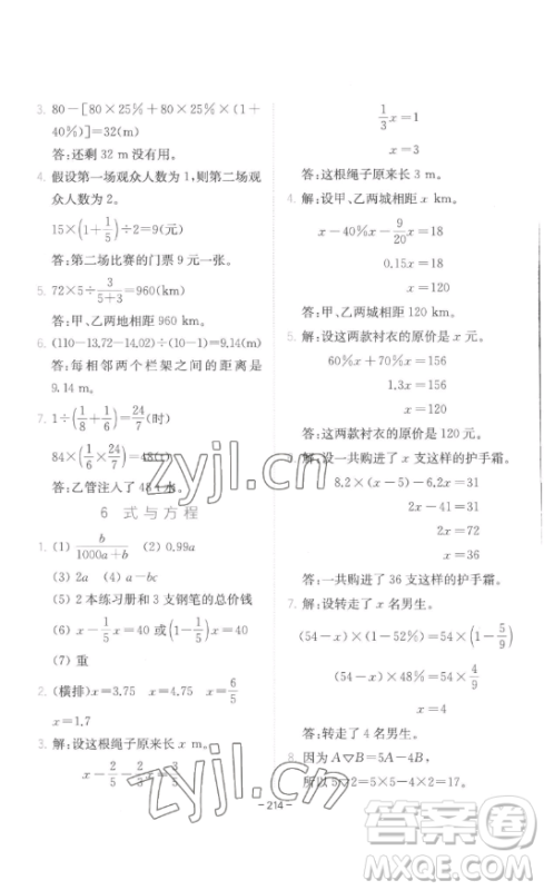 陕西师范大学出版总社有限公司2023全易通小学数学六年级下册冀教版