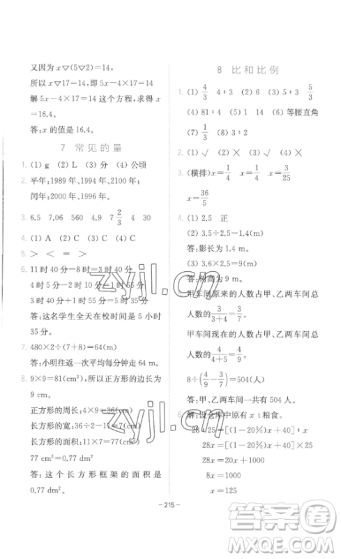 陕西师范大学出版总社有限公司2023全易通小学数学六年级下册冀教版 陕西师范大学出版总社有限公司2023全易通小学数学六年级下册冀教版