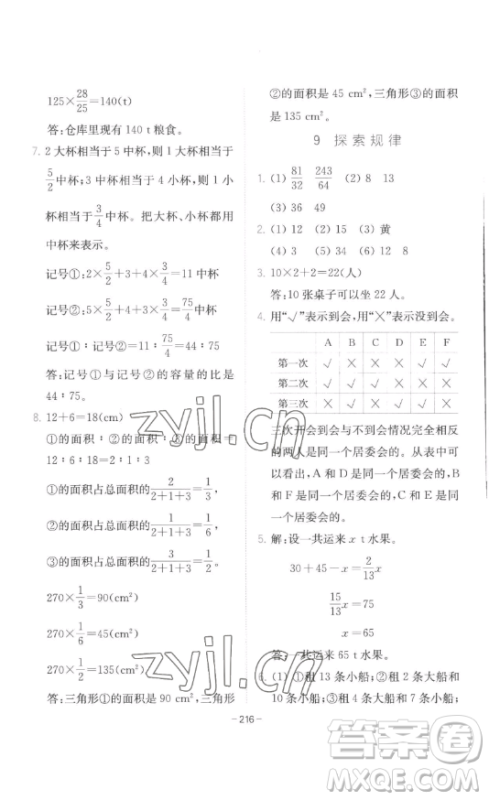 陕西师范大学出版总社有限公司2023全易通小学数学六年级下册冀教版