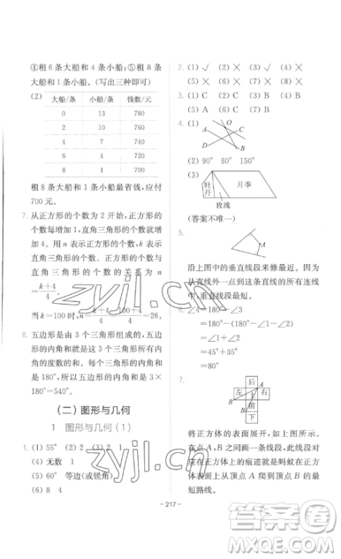 陕西师范大学出版总社有限公司2023全易通小学数学六年级下册冀教版