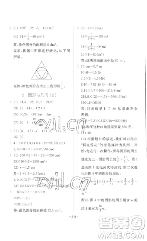 陕西师范大学出版总社有限公司2023全易通小学数学六年级下册冀教版 陕西师范大学出版总社有限公司2023全易通小学数学六年级下册冀教版