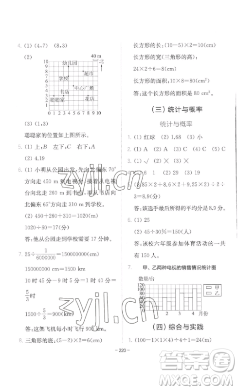 陕西师范大学出版总社有限公司2023全易通小学数学六年级下册冀教版