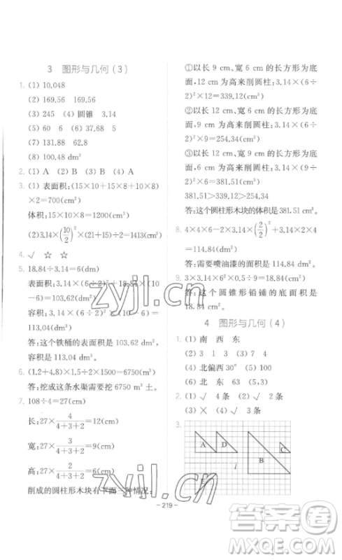 陕西师范大学出版总社有限公司2023全易通小学数学六年级下册冀教版 陕西师范大学出版总社有限公司2023全易通小学数学六年级下册冀教版