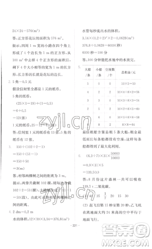 陕西师范大学出版总社有限公司2023全易通小学数学六年级下册冀教版