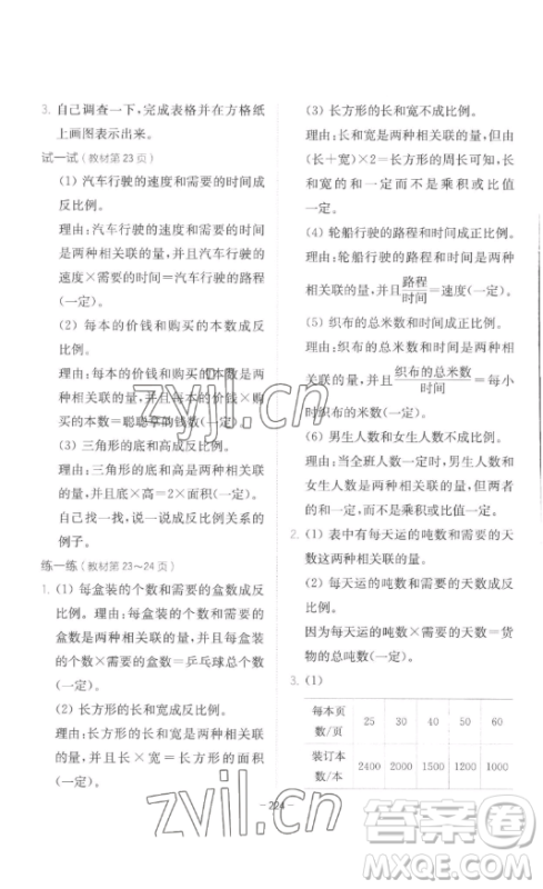 陕西师范大学出版总社有限公司2023全易通小学数学六年级下册冀教版