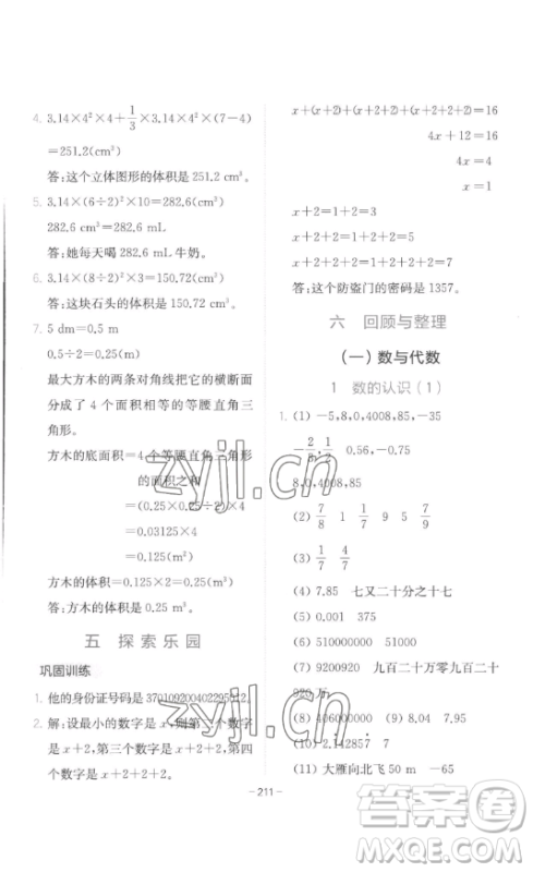 陕西师范大学出版总社有限公司2023全易通小学数学六年级下册冀教版