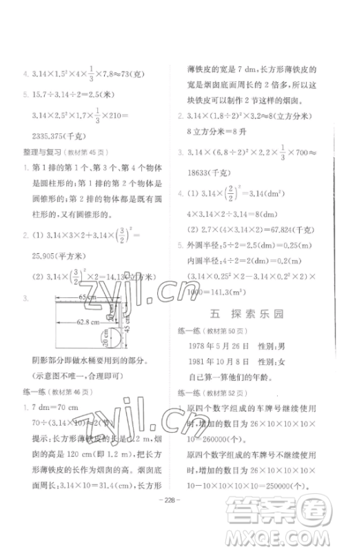 陕西师范大学出版总社有限公司2023全易通小学数学六年级下册冀教版