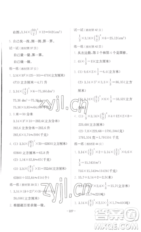 陕西师范大学出版总社有限公司2023全易通小学数学六年级下册冀教版