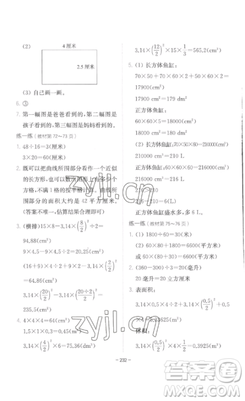 陕西师范大学出版总社有限公司2023全易通小学数学六年级下册冀教版