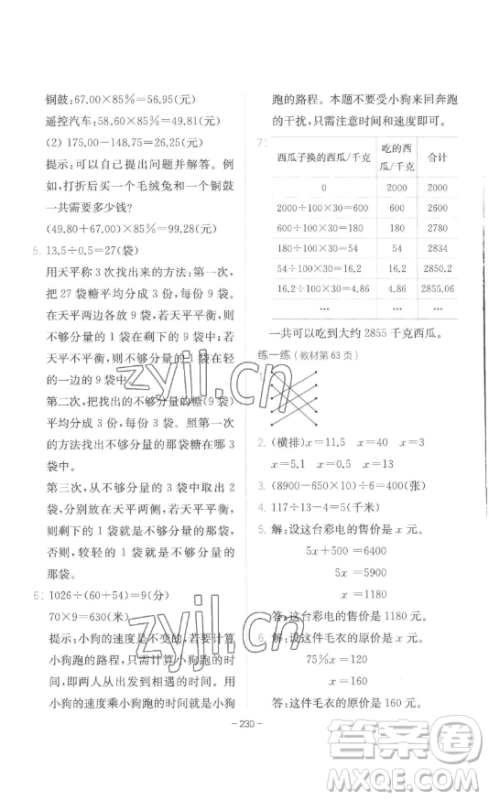 陕西师范大学出版总社有限公司2023全易通小学数学六年级下册冀教版 陕西师范大学出版总社有限公司2023全易通小学数学六年级下册冀教版
