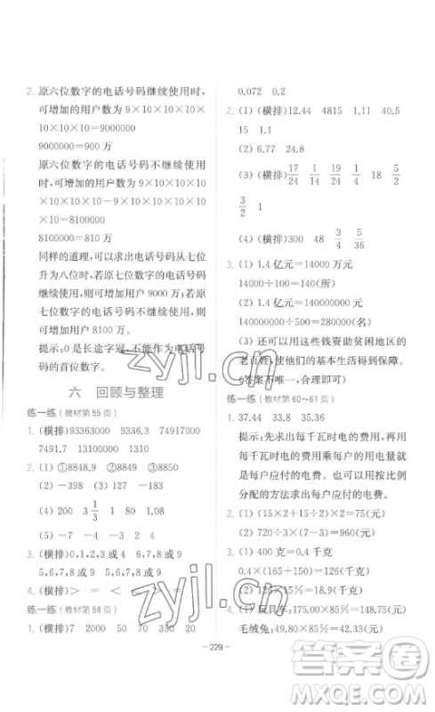陕西师范大学出版总社有限公司2023全易通小学数学六年级下册冀教版