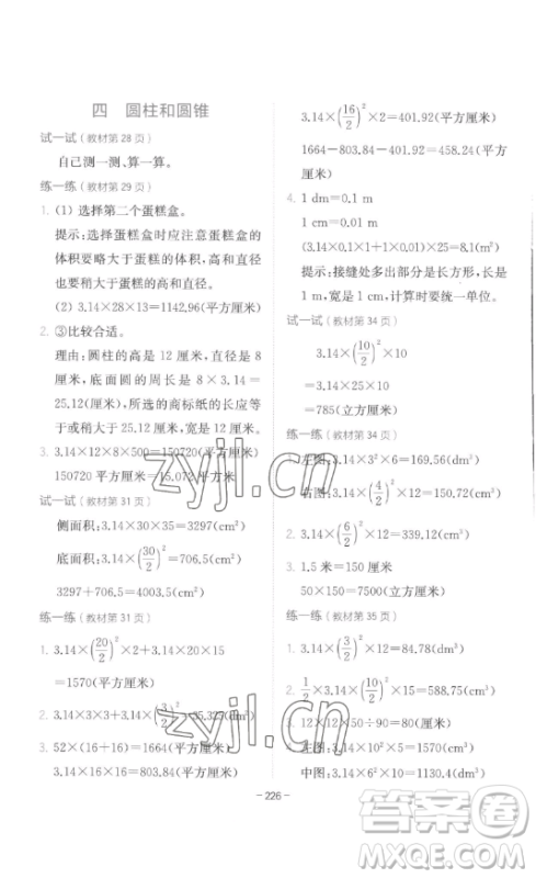 陕西师范大学出版总社有限公司2023全易通小学数学六年级下册冀教版 陕西师范大学出版总社有限公司2023全易通小学数学六年级下册冀教版