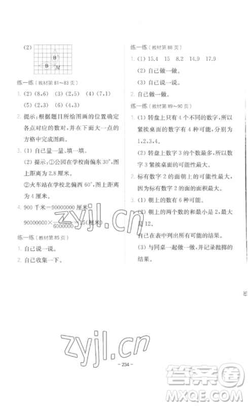 陕西师范大学出版总社有限公司2023全易通小学数学六年级下册冀教版