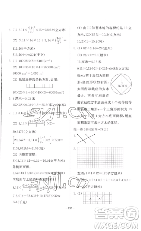 陕西师范大学出版总社有限公司2023全易通小学数学六年级下册冀教版 陕西师范大学出版总社有限公司2023全易通小学数学六年级下册冀教版