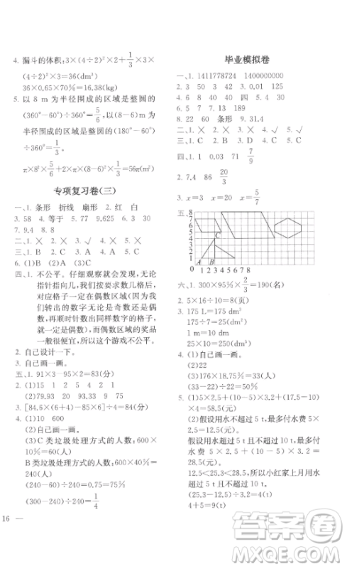 陕西师范大学出版总社有限公司2023全易通小学数学六年级下册冀教版