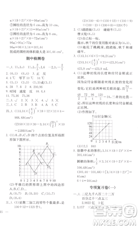 陕西师范大学出版总社有限公司2023全易通小学数学六年级下册冀教版