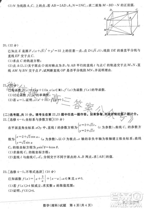 2023届普通高等学校招生全国统一考试青桐鸣大联考理科数学试卷答案