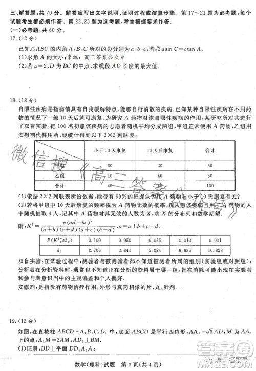 2023届普通高等学校招生全国统一考试青桐鸣大联考理科数学试卷答案