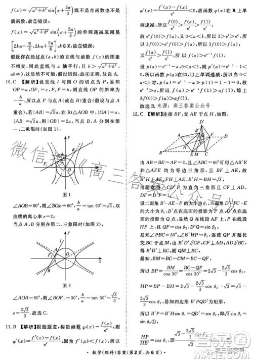 2023届普通高等学校招生全国统一考试青桐鸣大联考理科数学试卷答案