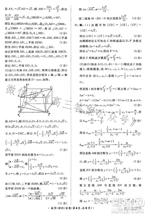 2023届普通高等学校招生全国统一考试青桐鸣大联考理科数学试卷答案