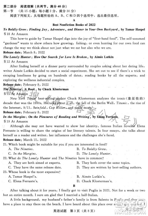 2023届普通高等学校招生全国统一考试青桐鸣大联考2月高三英语试卷答案