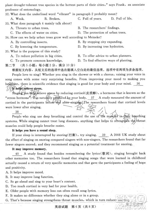 2023届普通高等学校招生全国统一考试青桐鸣大联考2月高三英语试卷答案