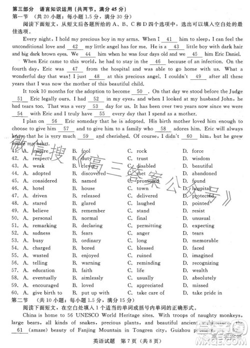 2023届普通高等学校招生全国统一考试青桐鸣大联考2月高三英语试卷答案