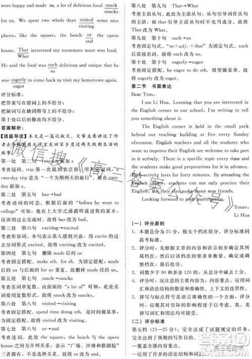 2023届普通高等学校招生全国统一考试青桐鸣大联考2月高三英语试卷答案