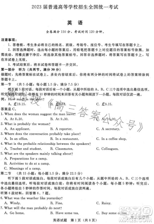 2023届普通高等学校招生全国统一考试青桐鸣大联考2月高三英语试卷答案