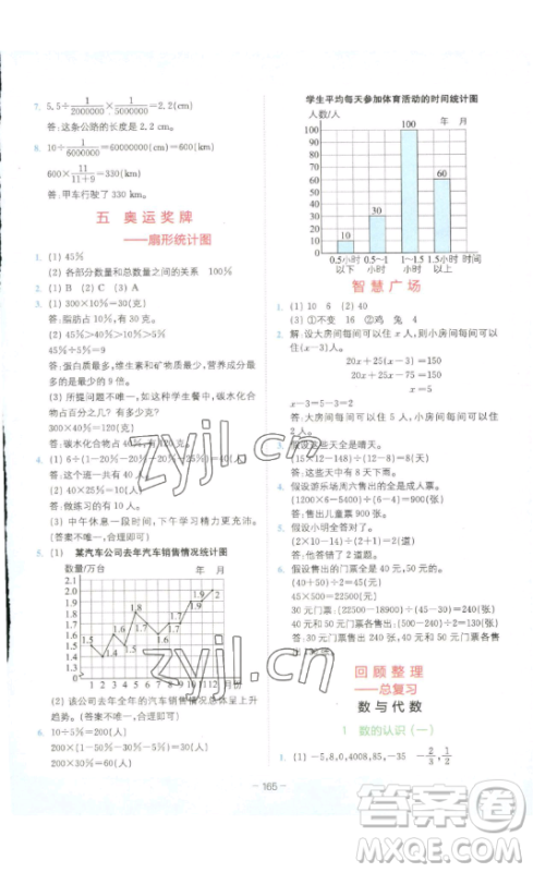 ​四川民族出版社2023全易通小学数学六年级下册青岛版答案