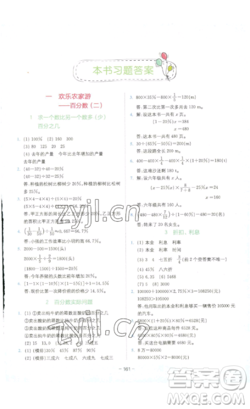 ​四川民族出版社2023全易通小学数学六年级下册青岛版答案