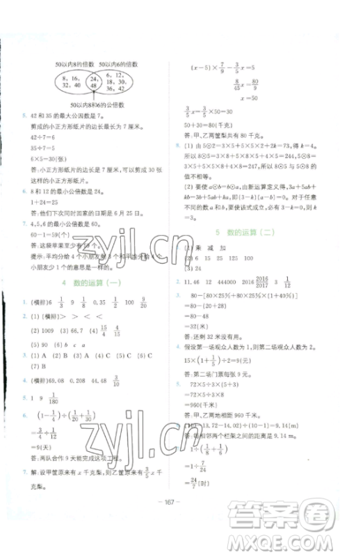 ​四川民族出版社2023全易通小学数学六年级下册青岛版答案