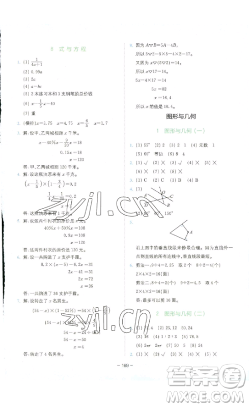 ​四川民族出版社2023全易通小学数学六年级下册青岛版答案