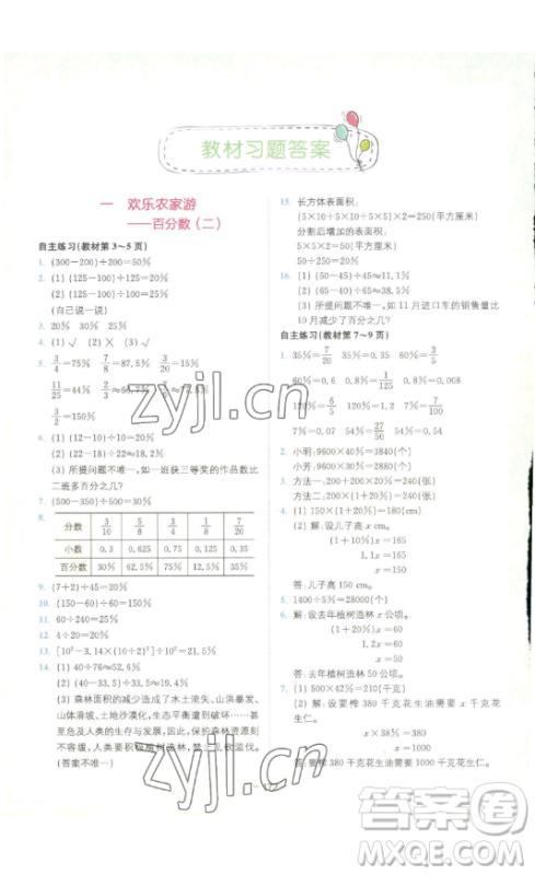 ​四川民族出版社2023全易通小学数学六年级下册青岛版答案