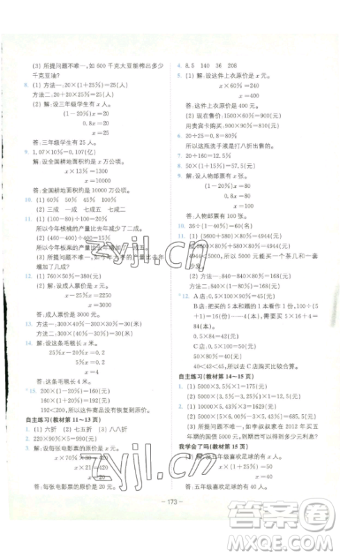 ​四川民族出版社2023全易通小学数学六年级下册青岛版答案