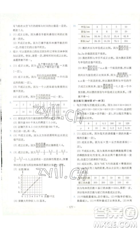 ​四川民族出版社2023全易通小学数学六年级下册青岛版答案