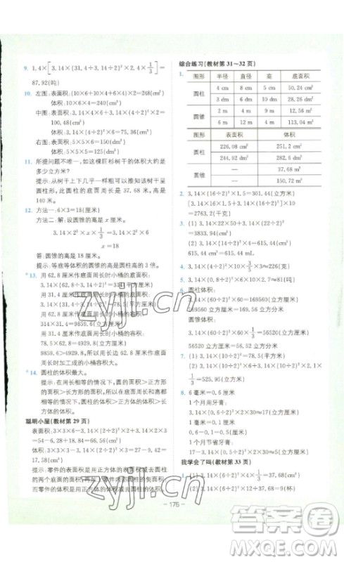 ​四川民族出版社2023全易通小学数学六年级下册青岛版答案