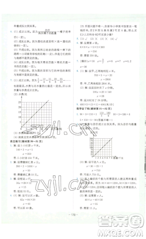 ​四川民族出版社2023全易通小学数学六年级下册青岛版答案