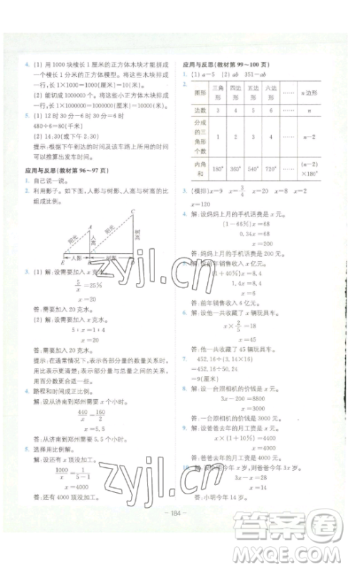 ​四川民族出版社2023全易通小学数学六年级下册青岛版答案