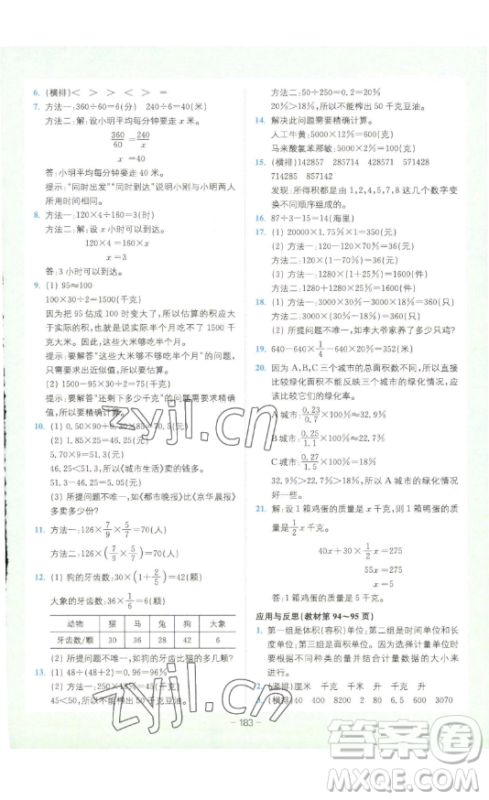 ​四川民族出版社2023全易通小学数学六年级下册青岛版答案