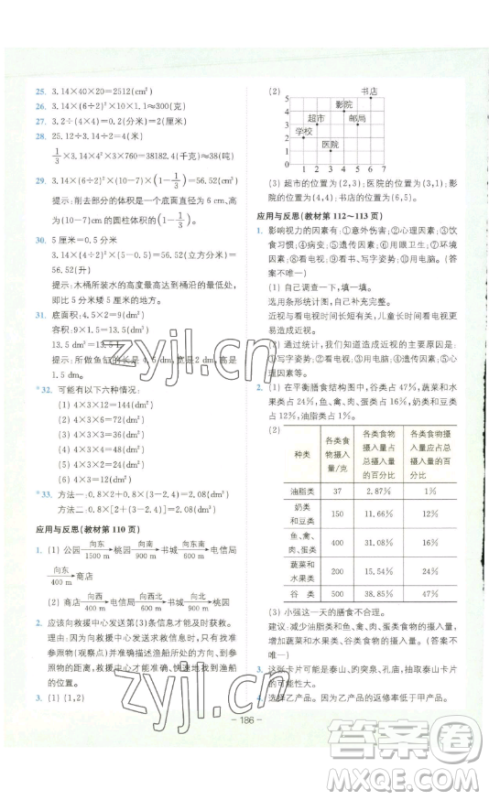​四川民族出版社2023全易通小学数学六年级下册青岛版答案