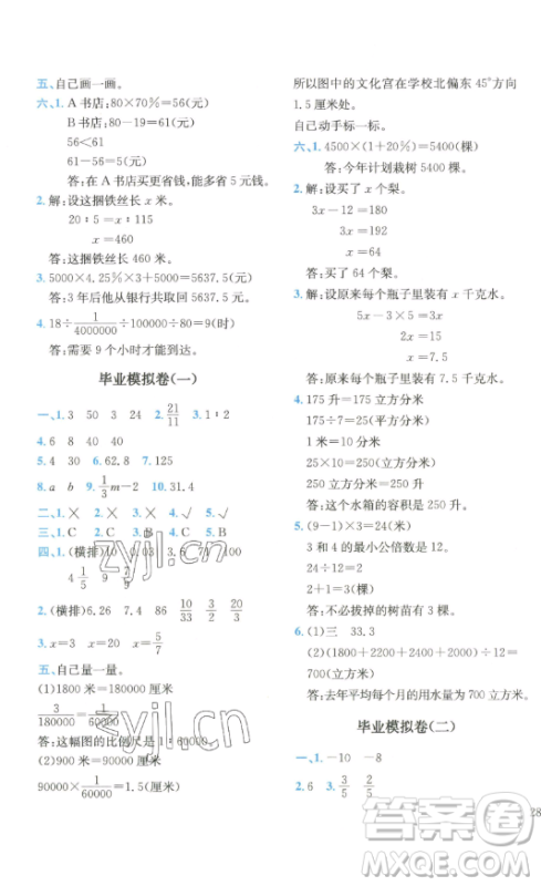 ​四川民族出版社2023全易通小学数学六年级下册青岛版答案