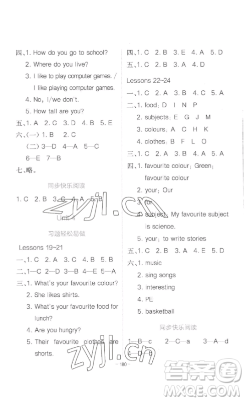 浙江教育出版社2023全易通小学英语四年级下册冀教版答案