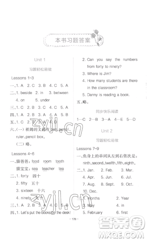浙江教育出版社2023全易通小学英语四年级下册冀教版答案