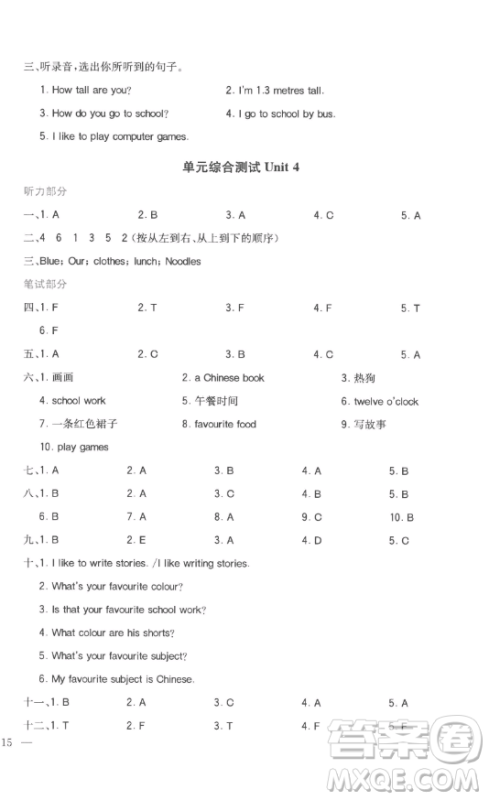 浙江教育出版社2023全易通小学英语四年级下册冀教版答案 浙江教育出版社2023全易通小学英语四年级下册冀教版答案