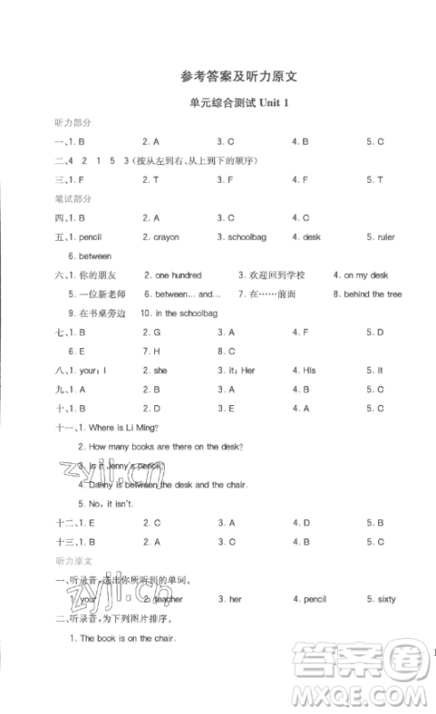 浙江教育出版社2023全易通小学英语四年级下册冀教版答案 浙江教育出版社2023全易通小学英语四年级下册冀教版答案