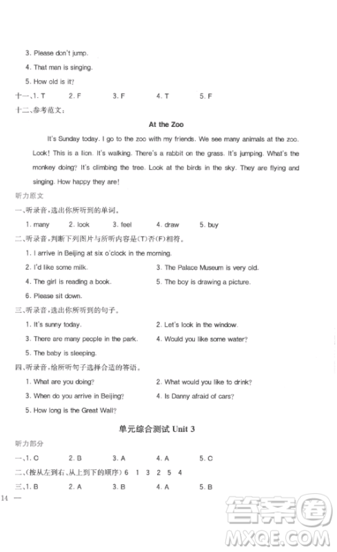 浙江教育出版社2023全易通小学英语五年级下册冀教版答案 浙江教育出版社2023全易通小学英语五年级下册冀教版答案