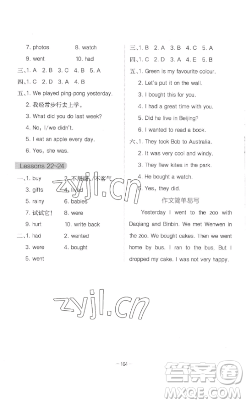 浙江教育出版社2023全易通小学英语五年级下册冀教版答案 浙江教育出版社2023全易通小学英语五年级下册冀教版答案